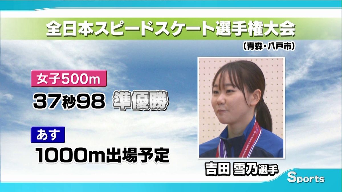 吉田雪乃選手（盛岡市出身）女子500ｍで準Ｖ　全日本スピードスケート選手権大会