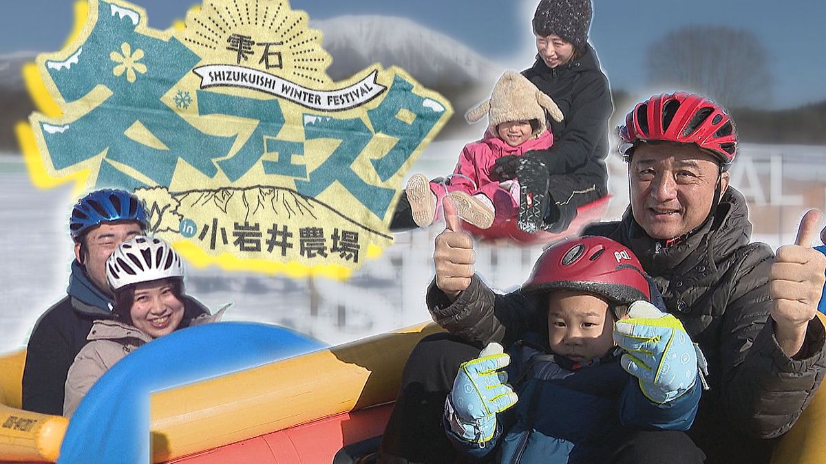 【冬を楽しむ！雫石冬フェスタ】いわて雪まつりの後継イベント　岩手