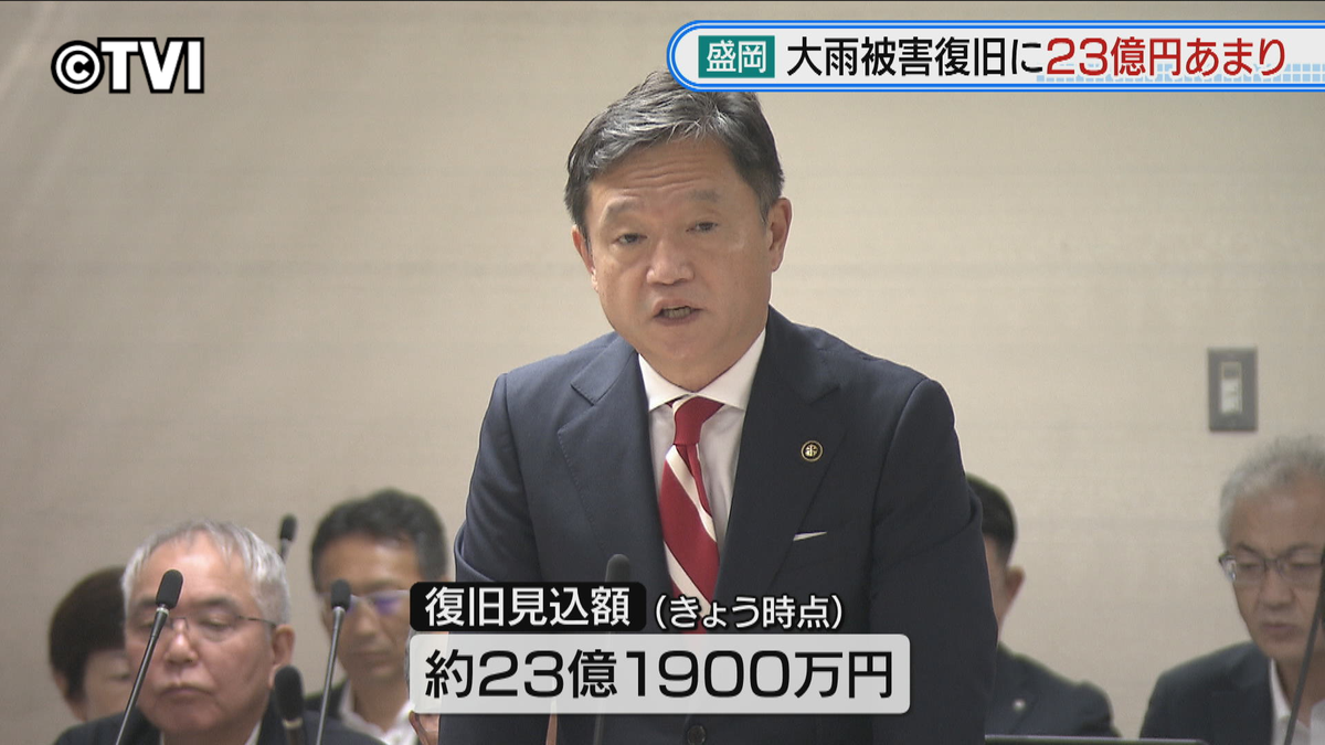 8月末の盛岡の大雨被害　復旧見込み額は約23億円　盛岡市議会全員協議会で市が示す　岩手県盛岡市