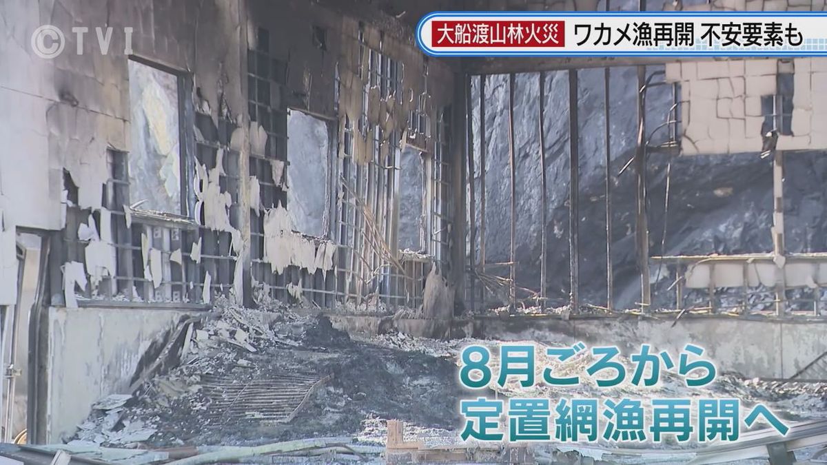 大船渡山林火災被災地では　ワカメ収穫再開も作業遅れに不安　休校続いた中学校では卒業式　　