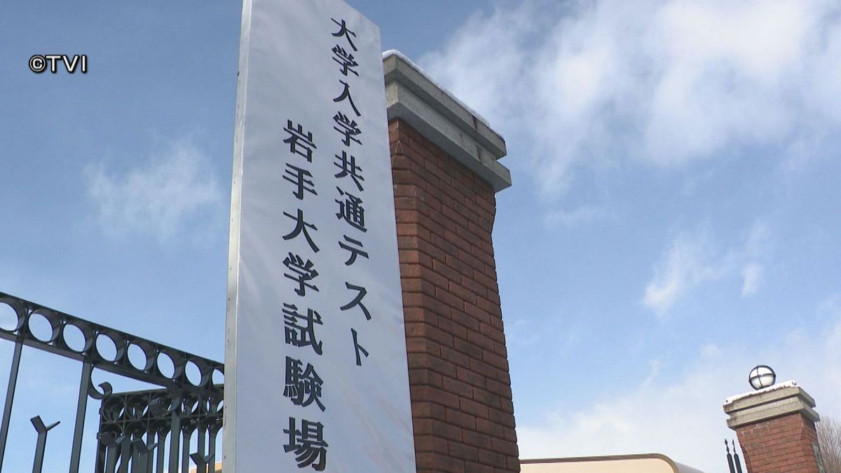 大学入学共通テスト　試験会場に看板設置　岩手