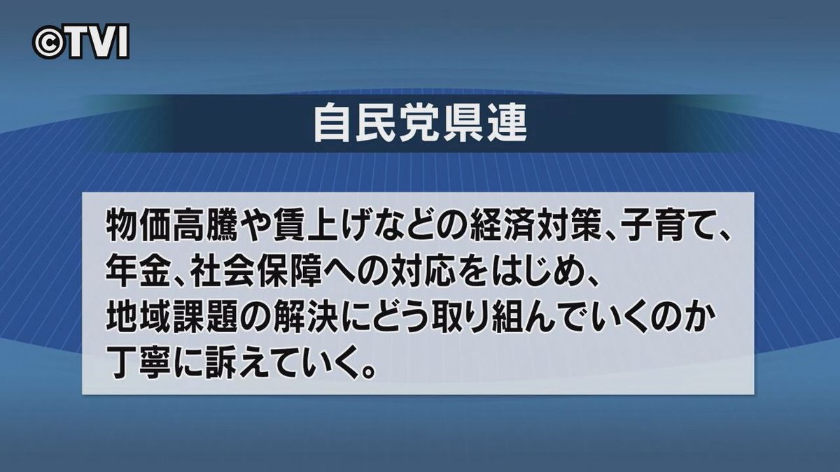 【衆議院解散】衆院選へ岩手県内の各党が談話発表