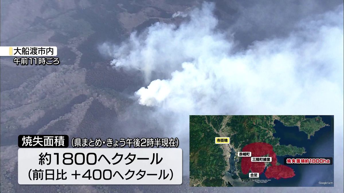 【焼失面積拡大】岩手県大船渡市の山林火災　焼失面積1800ヘクタールに拡大　生業に影響も