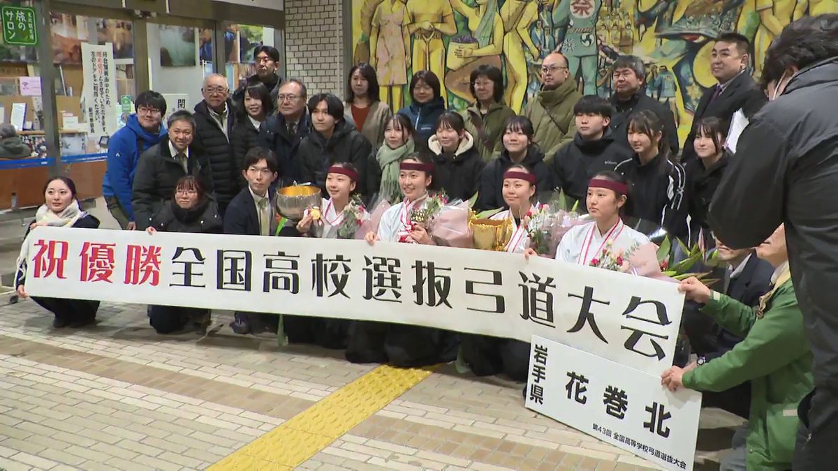 全国高校選抜大会・弓道　花巻北高校が女子団体で県勢初優勝　選手たちが凱旋活躍称える