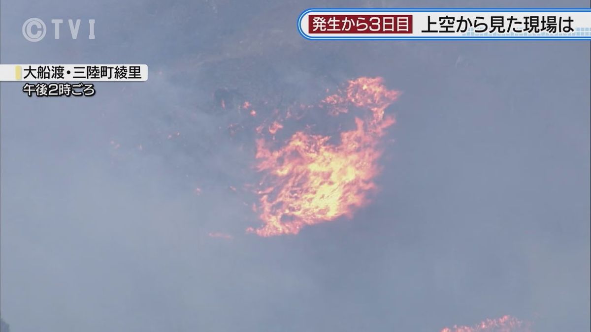 【大船渡山火事】集落に火の手迫る　上空から見た延焼の状況は？