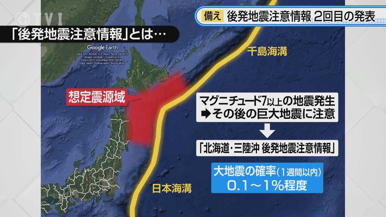 北海道・三陸沖後発地震注意情報 地震発生から1週間程度「すぐに避難