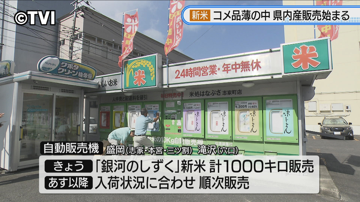 【開始】自動販売機で新米販売　岩手県盛岡市の業者　　