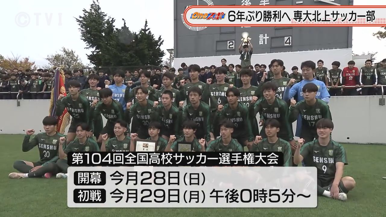 全国に挑む③】専大北上サッカー部 創部初の連覇で大舞台へ 岩手県