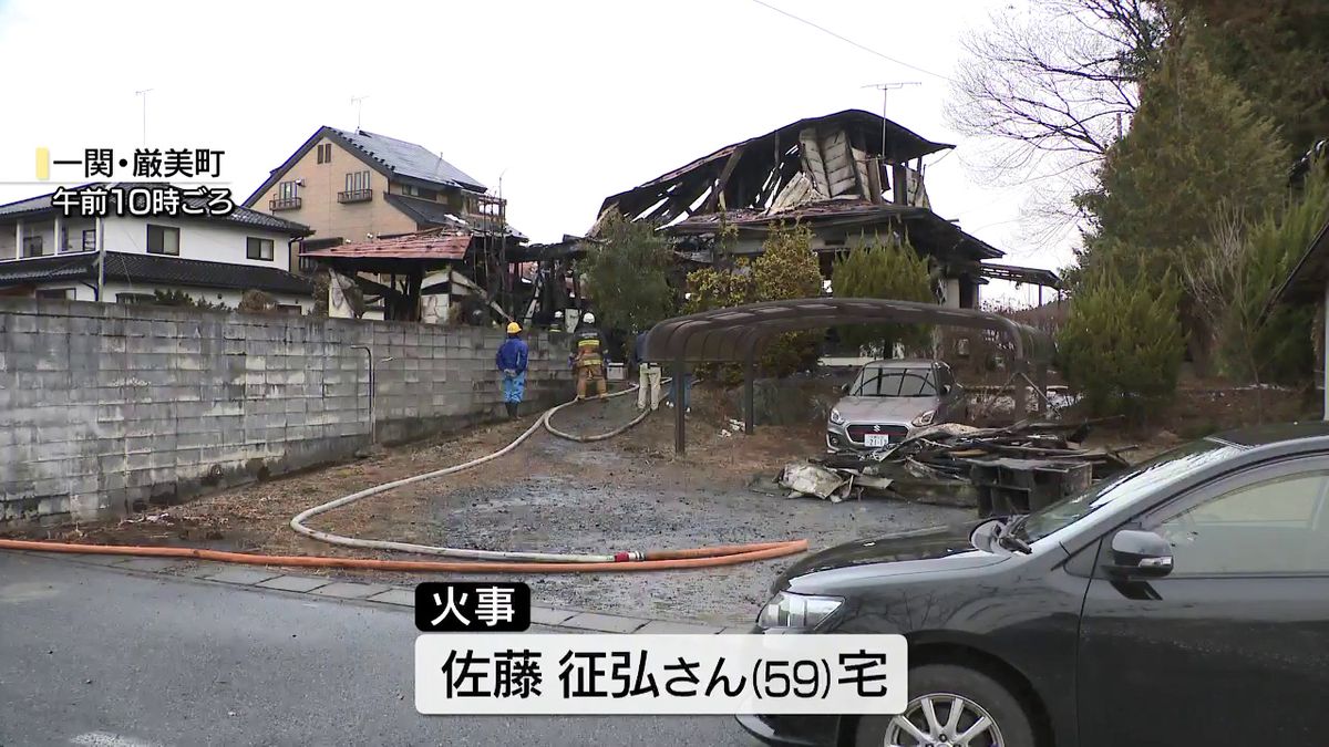 【火事】住宅全焼　1人の遺体発見　身元の確認急ぐ　岩手県一関市