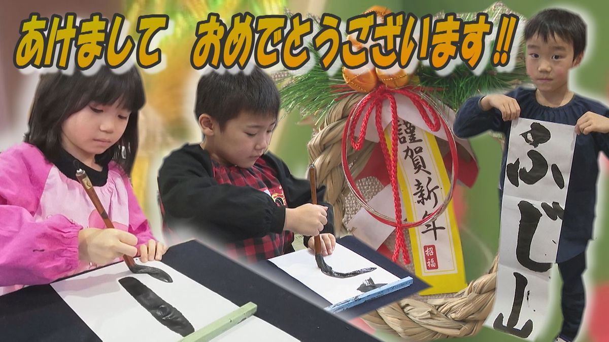 【新春恒例！園児の書初め大会】「ふじ山」を力強く丁寧に！　岩手