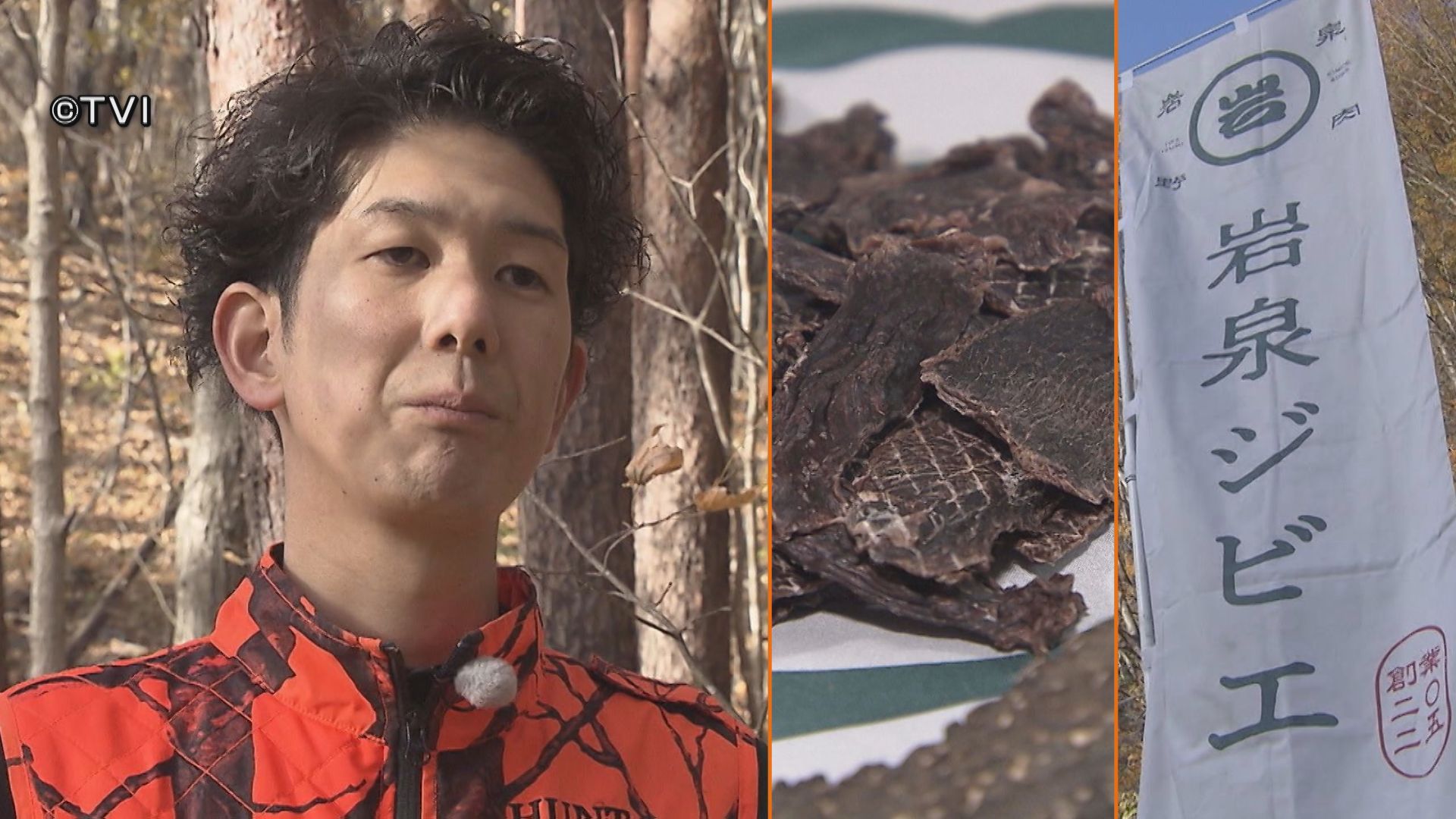 挑戦②命をつなぐジビエ事業 岩泉町の新たな魅力発信へ（2025年11月13