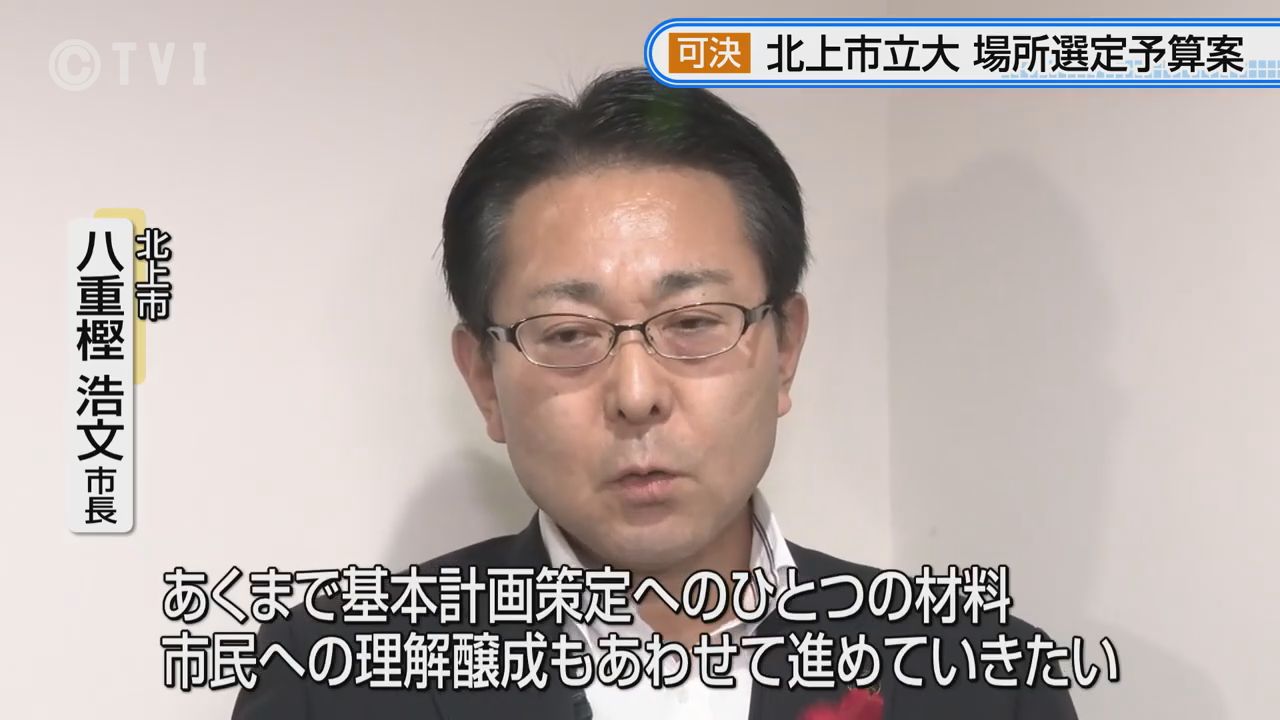 北上市立大学の設置場所検討へ 業務委託料など一般会計補正予算案可決