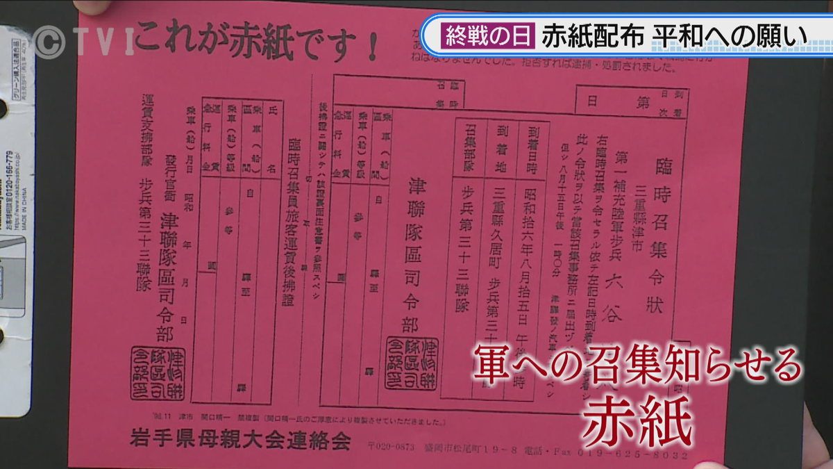 80回目の終戦の日】戦時中の召集令状「赤紙」の写しを配布（2025年8月