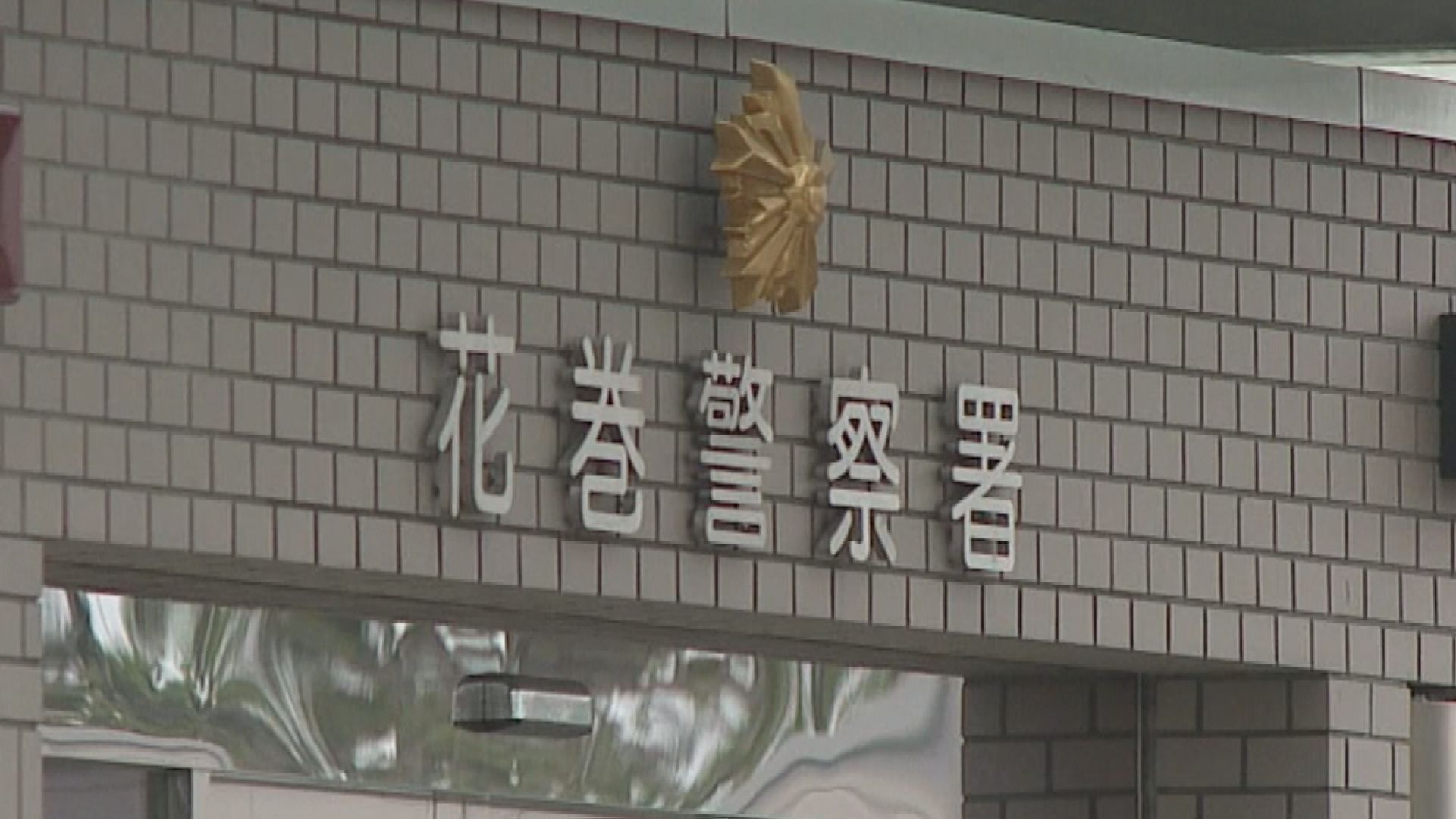 １６歳未満の少女への不同意性交等の疑い　岐阜の自衛官の男を逮捕　岩手県警花巻署
