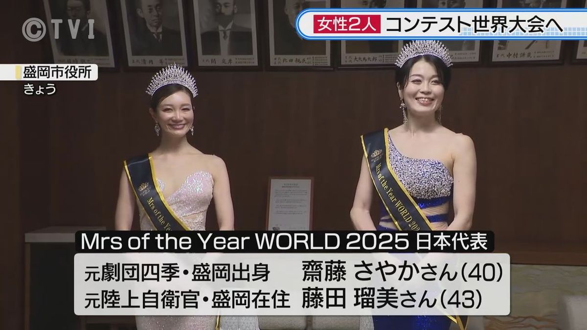 元劇団四季俳優と元自衛官が挑戦　盛岡ゆかりの女性2人が「ミセス・オブ・ザ・イヤー」世界大会へ　市長に決意表明