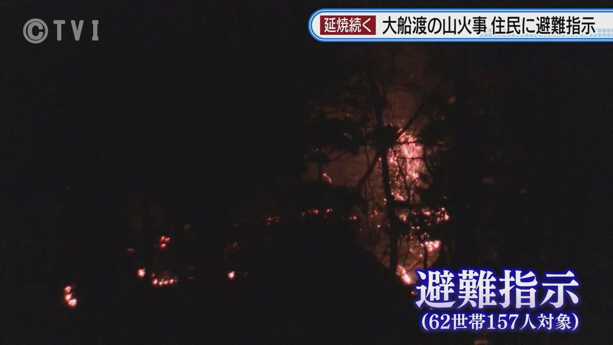 【大船渡山火事】発生から3日目延焼続く　約225ヘクタールに拡大　付近集落約60世帯に「避難指示」