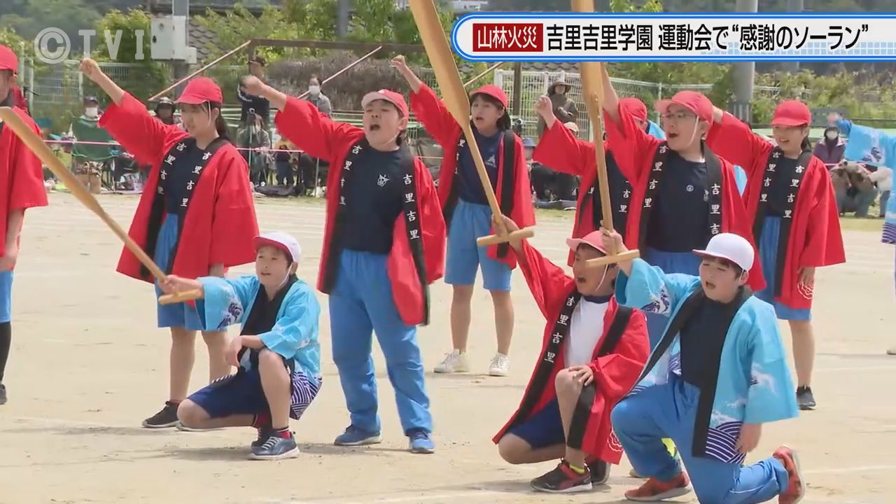 大槌町の山林火災】一時火の手迫った学校で感謝のソーラン節 （2026年5