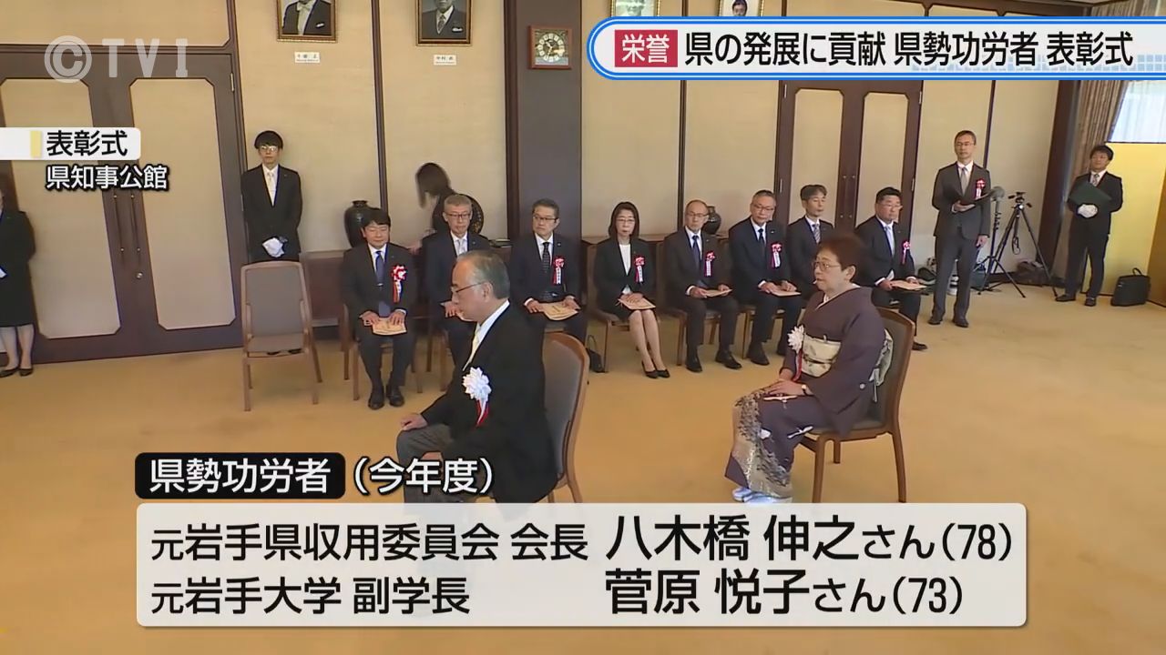 県勢功労者を表彰】元岩手大学副学長など2人（2026年5月25日掲載