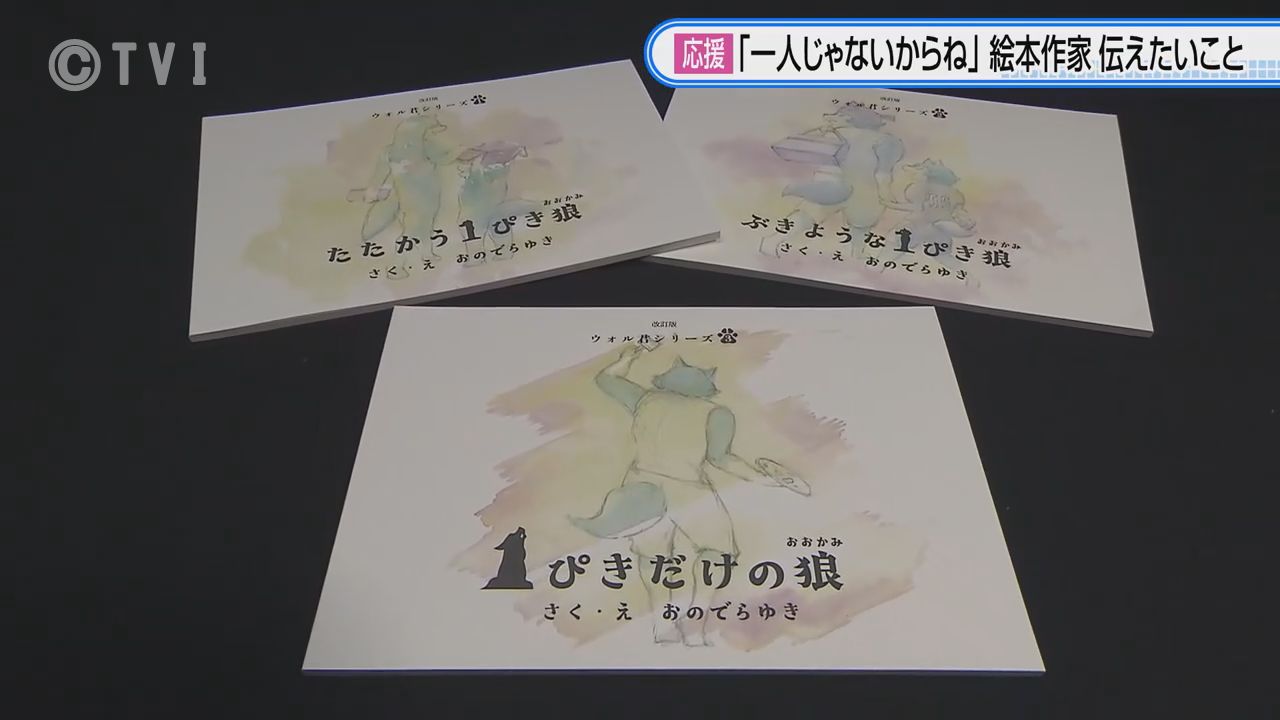 特集】自らの発達障害の経験を絵本に 子どもたちに寄り添う絵本作家