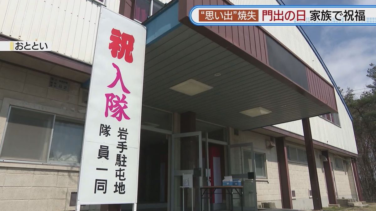 山林火災で自宅全壊 18歳男性が自衛隊入隊 家族で門出の日迎える