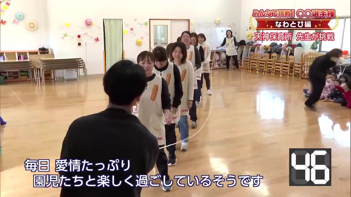みんなで挑戦！〇〇選手権・なわとび編　宮崎市・天神保育所の挑戦