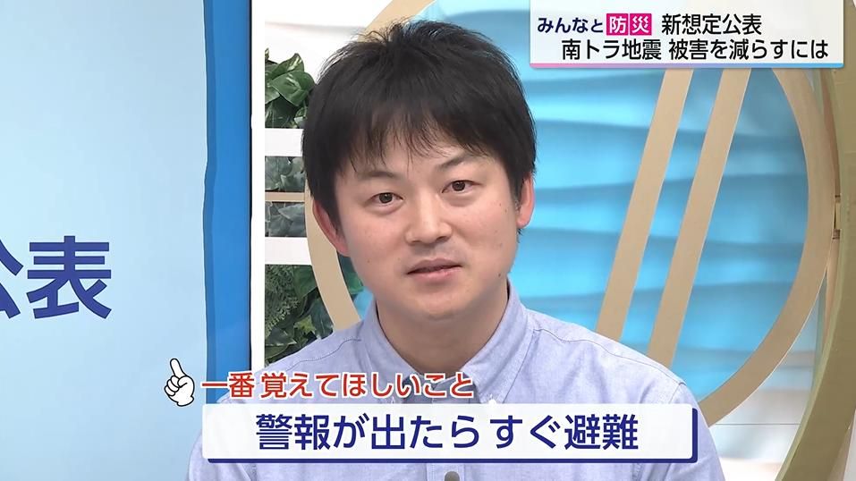 「津波警報が出たらすぐ避難」南海トラフ地震の新被害想定受け専門家が解説 とにかく避難すれば助かる命がある