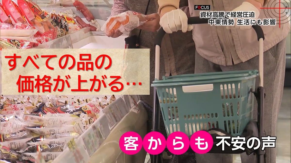おそらく全ての品の価格があがる」止まらない物価高 中東情勢が食卓 おそらく全ての品の価格があがる」止まらない物価高 中東情勢が食卓