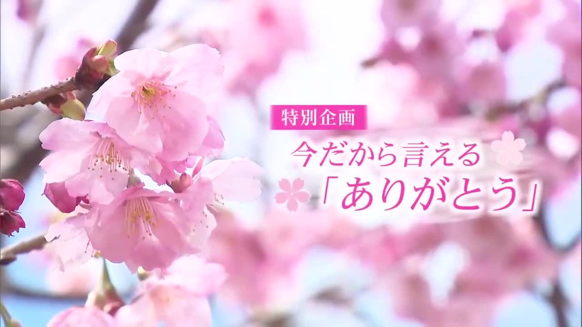 今だから言えるありがとう〜宮崎大学卒業式　編〜