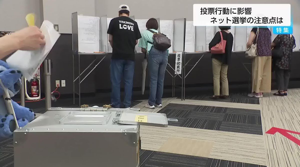 投票先の決定に約6割がネット情報を重視 候補者も情報発信に積極活用