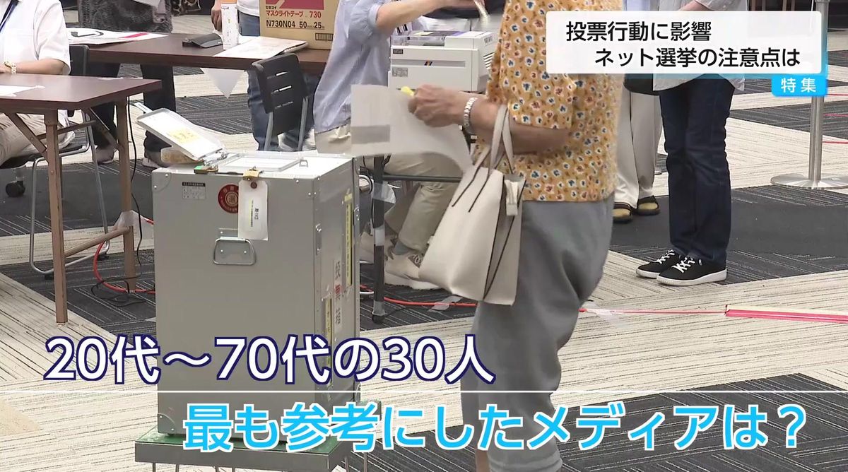 投票先の決定に約6割がネット情報を重視 候補者も情報発信に積極活用