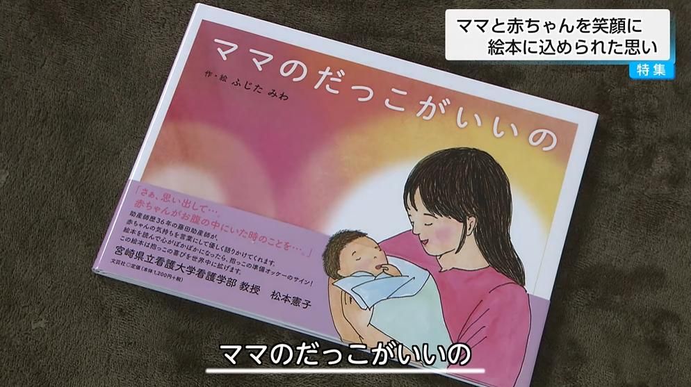 ママの抱っこがいいの』助産師が絵本で伝える赤ちゃんの声 36年の思い