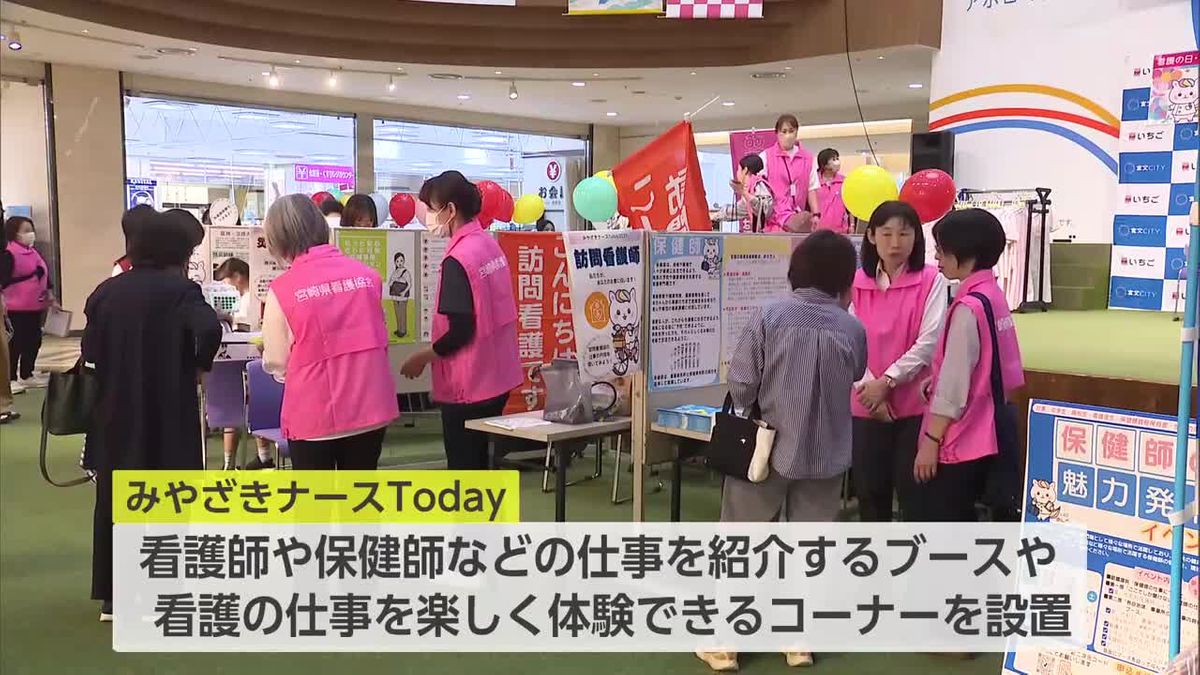看護職の魅力をＰＲ　宮崎市で「みやざきナースＴＯＤＡＹ」開催