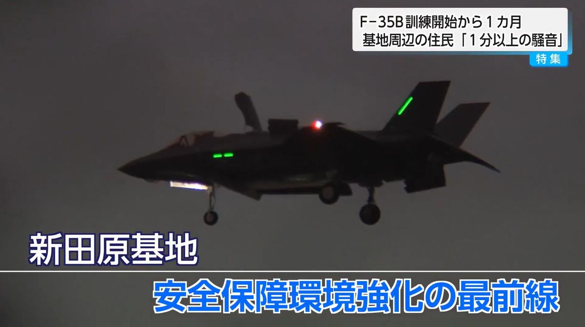 F-35B垂直着陸訓練で防音住宅でも「地下鉄車内レベル」の騒音と地響き