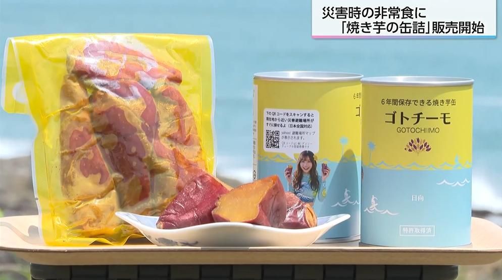 その名も「ゴトチーモ」 6年間保存できる焼き芋の缶詰が登場 障害者施設との連携で就業支援も