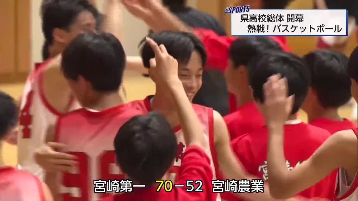 高校スポーツの祭典・宮崎県高校総体開幕　熱戦のバスケットボール