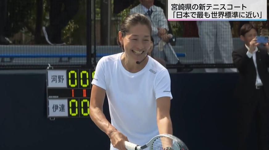 伊達公子さん高評価「国内では一番遅い」スローハードのテニスコートが