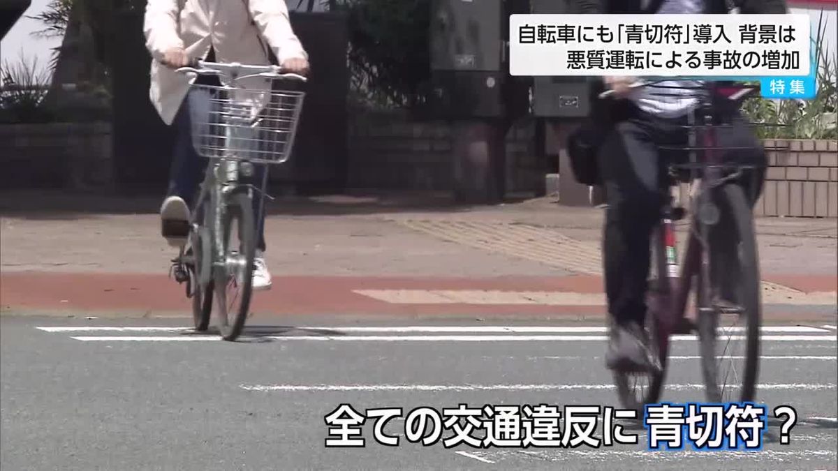 自転車の交通違反にも「青切符」導入へ　”ながらスマホ”の反則金は12000円？