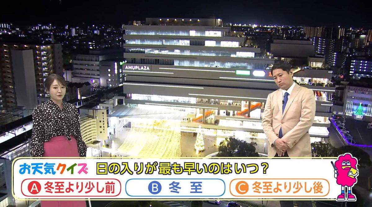 日の入りが一番早いのは冬至じゃない！？」クイズで学ぶ太陽の豆知識と