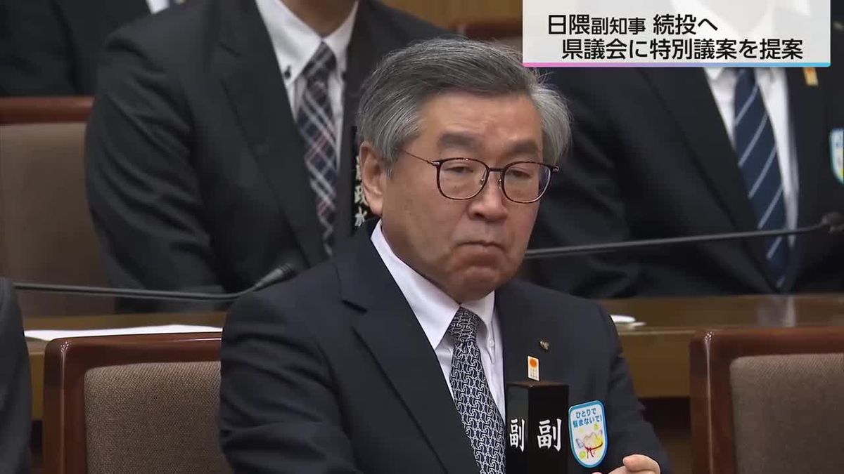 宮崎県の日隈俊郎副知事続投へ　特別議案を県議会に提案