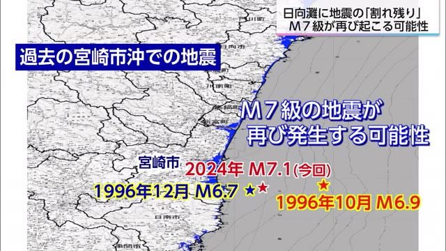 「割れ残りが生じている可能性が高い」日向灘でマグニチュード７クラスの地震が再び発生する可能性指摘