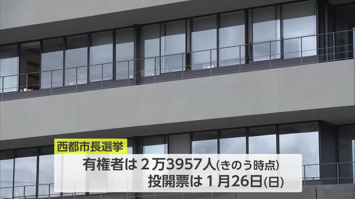 人口減少・農業振興・医療のありかた争点に　西都市長選4人が立候補　