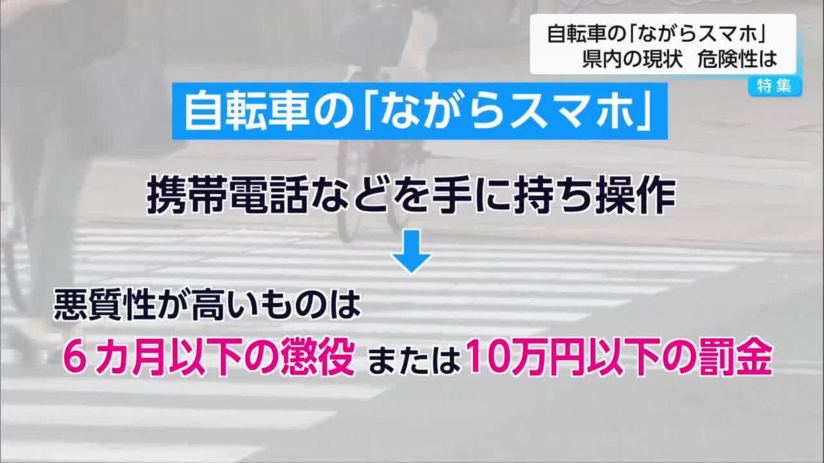 罰則強化の自転車「ながらスマホ」1時間で3人を確認　赤信号見落とし、子供への衝突などのリスク