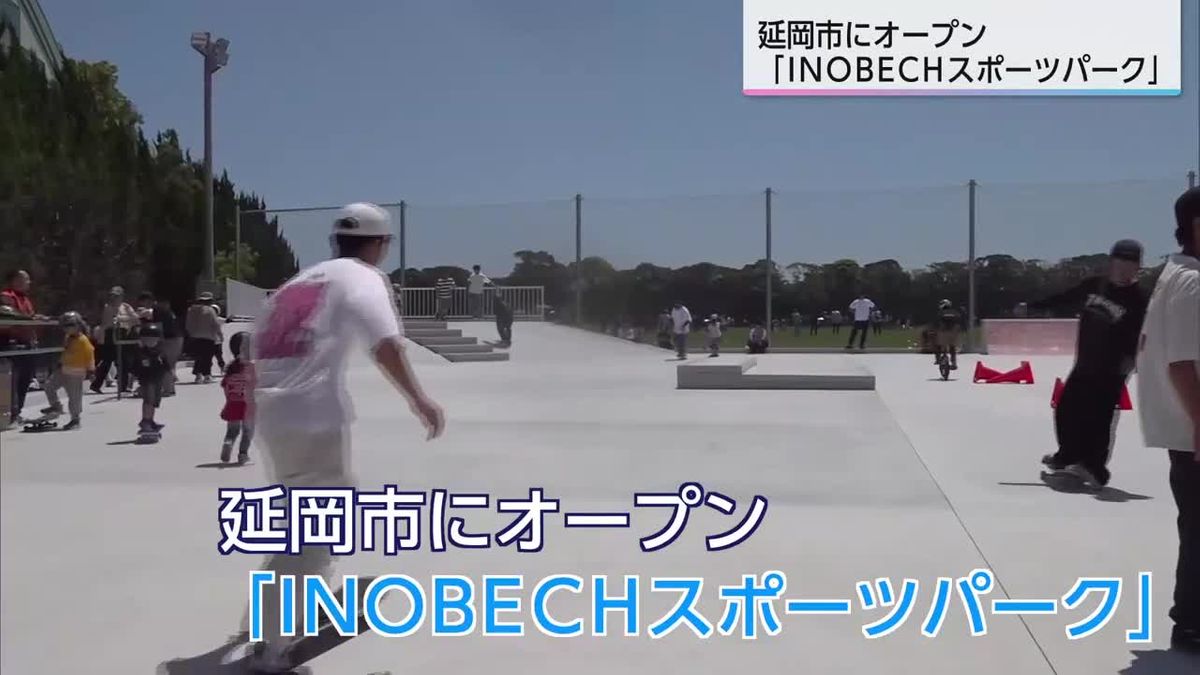 延岡市にアーバンスポーツパーク「INOBECHスポーツパーク」オープン