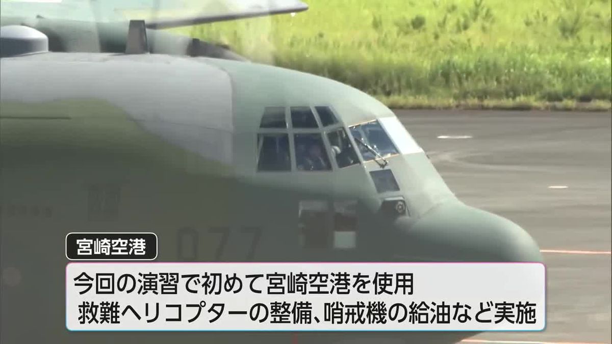 日米共同統合演習で宮崎空港を初利用へ　防衛省「特定利用空港指定に基づくものではない」