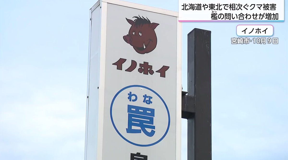 ツキノワグマを捕獲可能「イノシシ・シカ用の檻」価格は半額以下 九州 