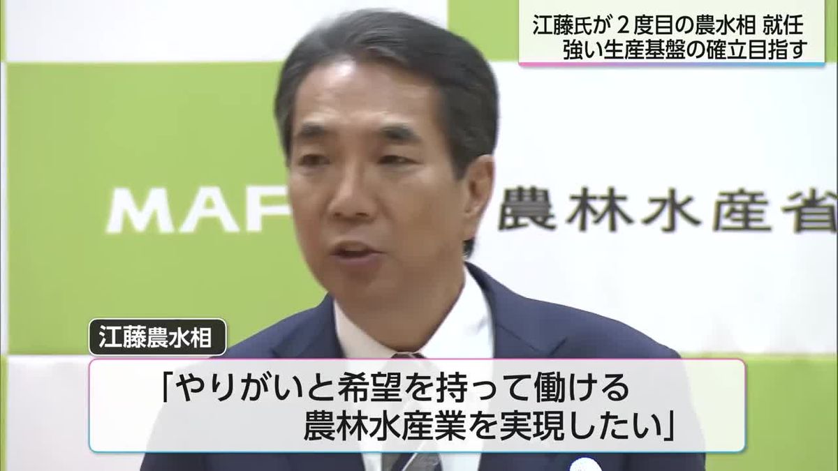 第二次石破内閣発足　江藤拓氏が２度目の農林水産大臣就任　今後の抱負は