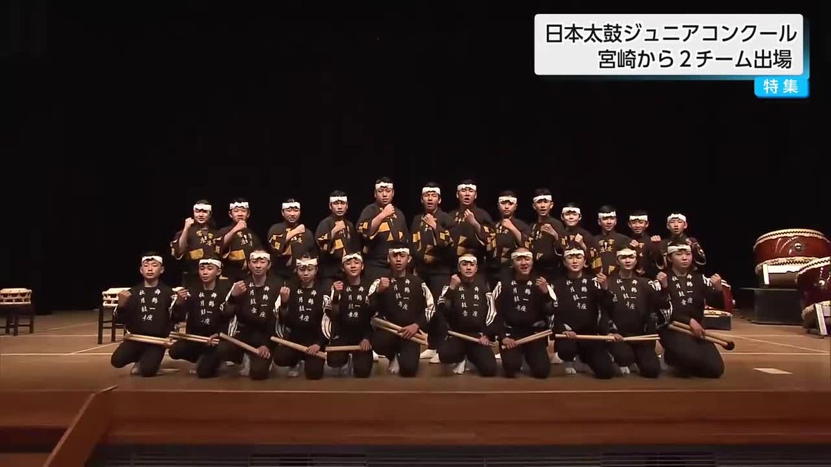 全国へ響く和太鼓　宮崎から2チームが全国大会に出場　