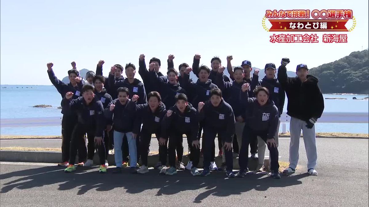 みんなで挑戦！〇〇選手権「なわとび編」水産加工会社・新海屋が挑戦
