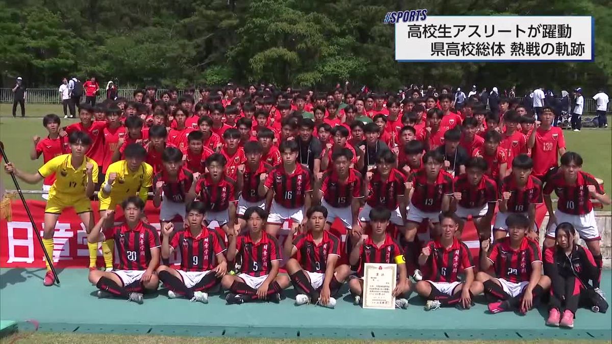 高校生アスリートが躍動　2025宮崎県高校総体ハイライト・後編