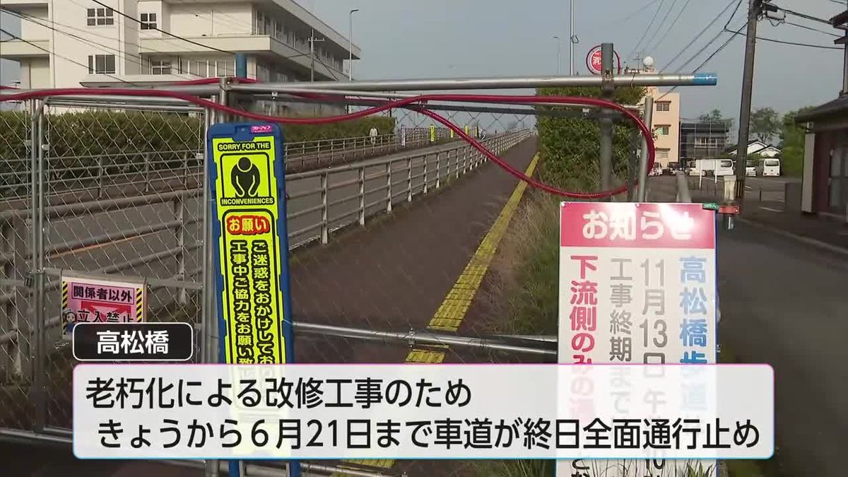 宮崎市の「高松橋」車道が終日全面通行止めに　6月21日まで改修工事のため
